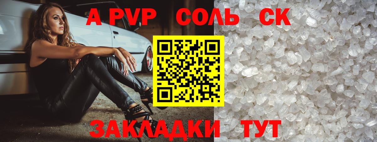 A PVP мука  A-PVP крисы CK  Новоалександровск  Вход с VPN  продажа наркотиков  А ПВП VHQ 