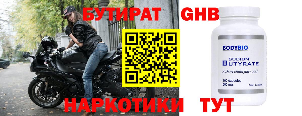 Новоалександровск  Бутират  Вход с VPN  БУТИРАТ жидкий экстази 