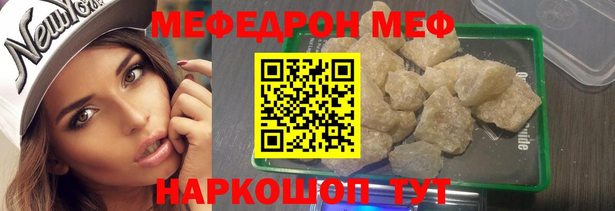 Меф мяу мяу кристаллы Новоалександровск