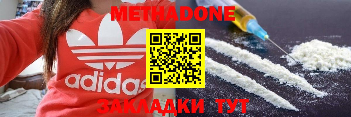МЕТАДОН methadone  Вход с VPN  Новоалександровск 