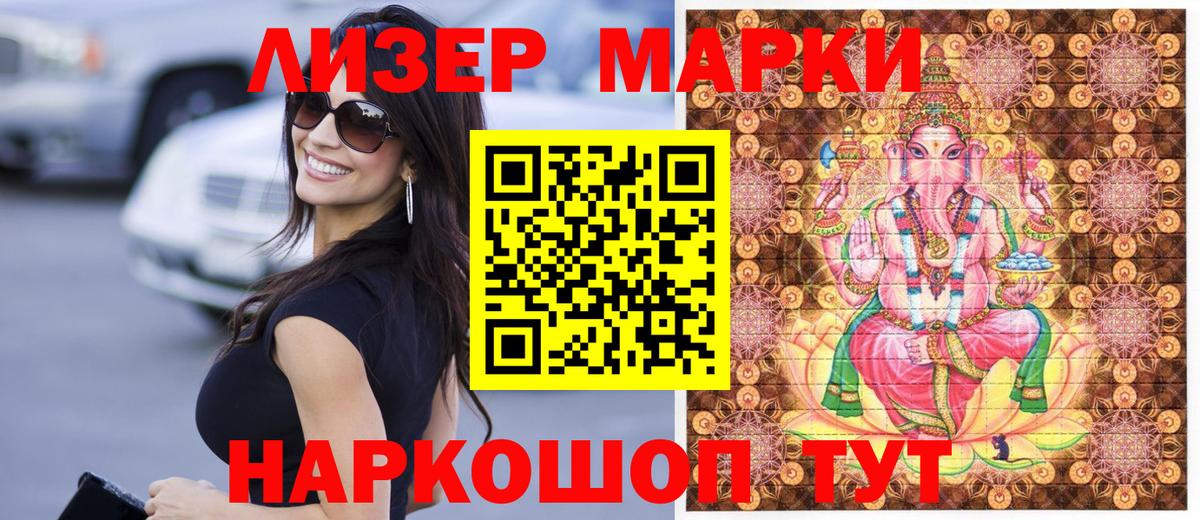 Наркотические марки 1500мкг Новоалександровск